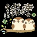 ふくふく福良雀♡前向き幸せ筆文字