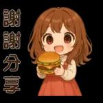 可愛女孩＊＊日常實用貼