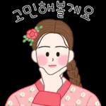 한복소녀의 상냥한 일상톡