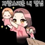 사랑스러운 엄마 2 #모녀