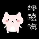 粉貓手機傳心意篇