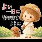 気持ちを伝えるミニガール