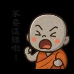 來自小沙彌的祝福47