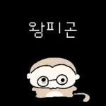이 바보 몽숭이야! 4