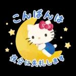 ハローキティ 大人のやさしい長文♪