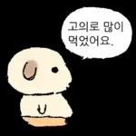 쌀개 쌀멍이에yo4