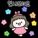 콩이의 꽃처럼 예쁜 말