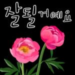 다정한 꽃편지 인사