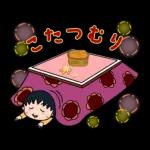 ちびまる子ちゃん お正月＆冬のスタンプ'26