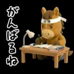 がんばる受験生うまくいく！