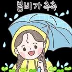 리본소녀의 설레는 봄날톡