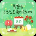 축하 가득한 말 한 마디