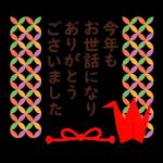 お正月のごあいさつ～