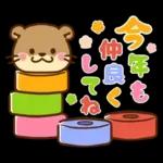 コツメカワウソ♡お正月（年末年始）再販