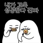 오철이에게 모욕감을 주면 안돼!