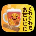 冬★ちょっと大人のほっこり優しいスタンプ