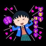 ちびまる子ちゃん お正月＆冬のスタンプ'26