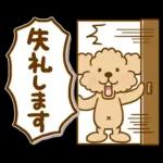 トイプーのぷう太郎 連絡用2(フキダシ)