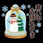 冬★ちょっと大人のほっこり優しいスタンプ