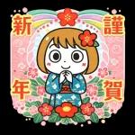 お着物少女のきらめく新春ごあいさつ