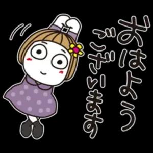 おはようございます - getsticker.com