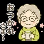 ほがらかシニア✨家族連絡スタンプ:女性