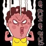 나애미와 매일 매일 톡
