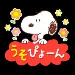 スヌーピー 昭和なつかし言葉