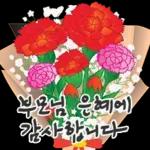 오늘은 꽃 주는 날