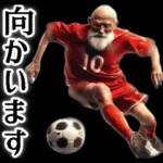 サッカー大好きおじいちゃん♪soccer！