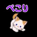 もふもふしっぽの子猫ちゃん　毎日使う言葉