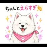 夏ギャルなサモエドスタンプ