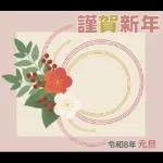 【午年】あけおめスタンプ♡2026