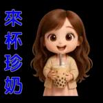 甜女孩-日常實用貼圖