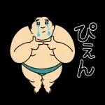動くおすもうちゃん "どんな時でも”