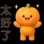 可愛的南瓜❤️實用的日常貼紙❤️