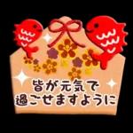 新春♪お正月スタンプ～午年～