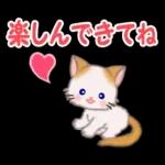 もふもふしっぽの子猫ちゃん　毎日使う言葉