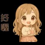 萌女孩**日常實用貼圖
