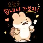 햄찌와 함께하는 포근한 하루