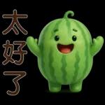 甜西瓜**實用問候
