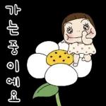 웃을 일만 가득한 요하