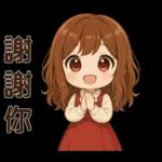 可愛女孩＊＊日常實用貼