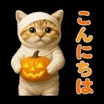 秋のネコたちにゃんだふる♡