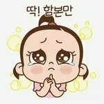 모아서 매일 웃으며 지내요