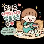 소녀의 행복한 일상