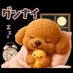 【3D】毎日使える挨拶♡トイプードル