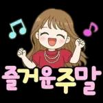 상냥한 직장인 큰글씨톡