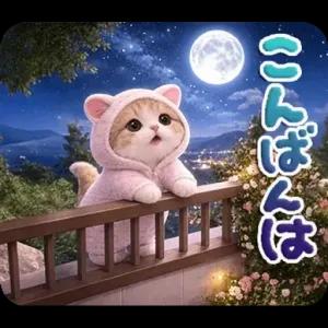 こんばんは - getsticker.com