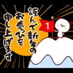 年賀状・冬の詰め合わせ！ ゆるもか８